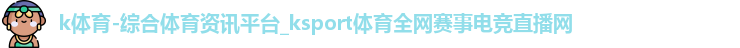 k体育